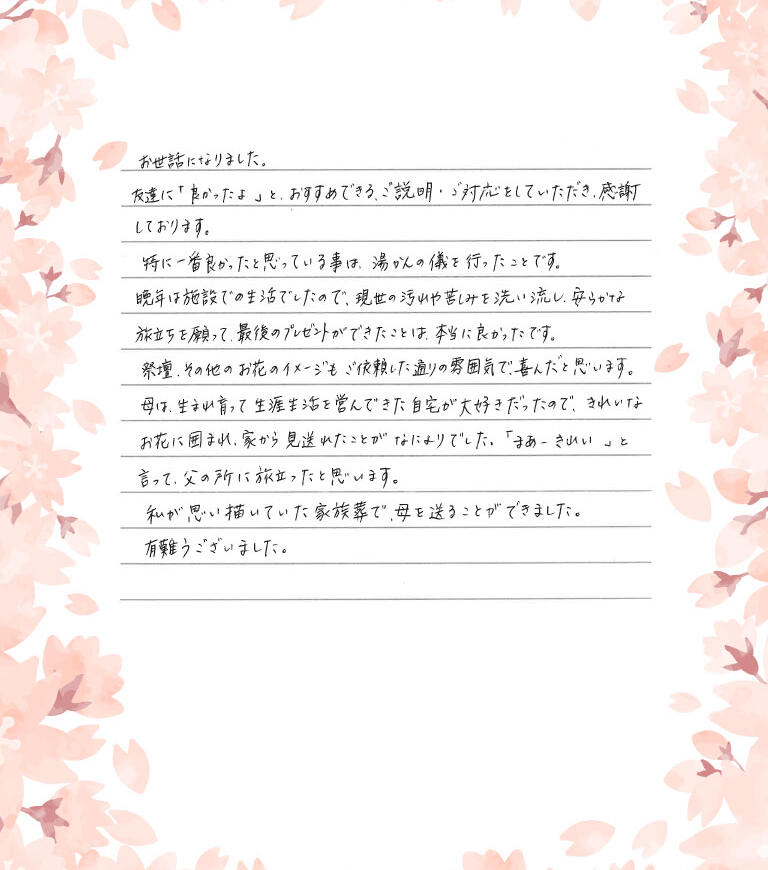 私が思い描いていた家族葬で母を送ることができました