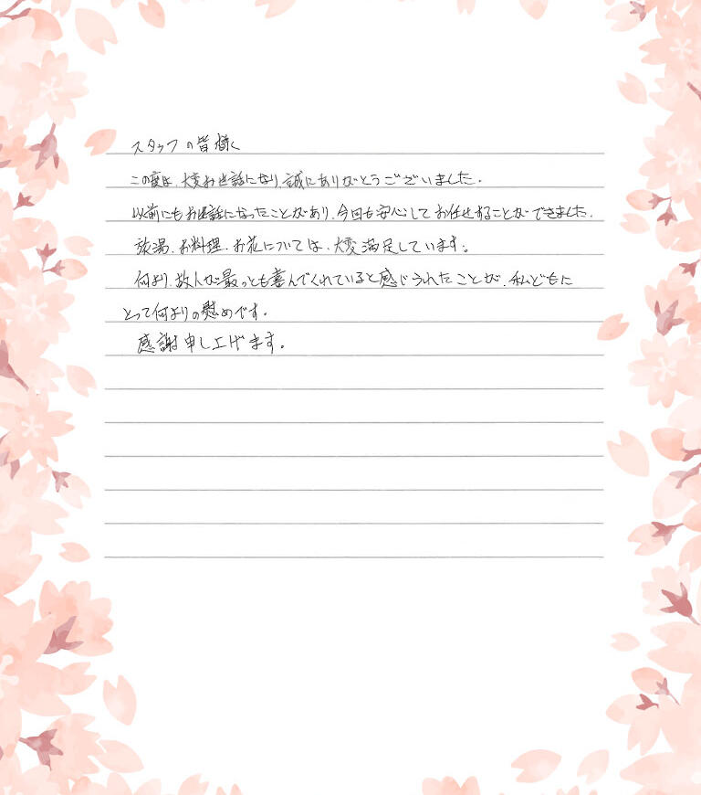 以前にもお世話になったことがあり、今回も安心してお任せすることができました