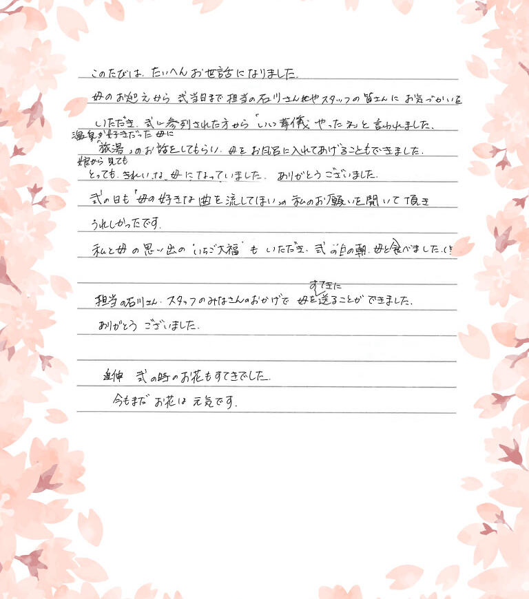 このたびはたいへんお世話になりました