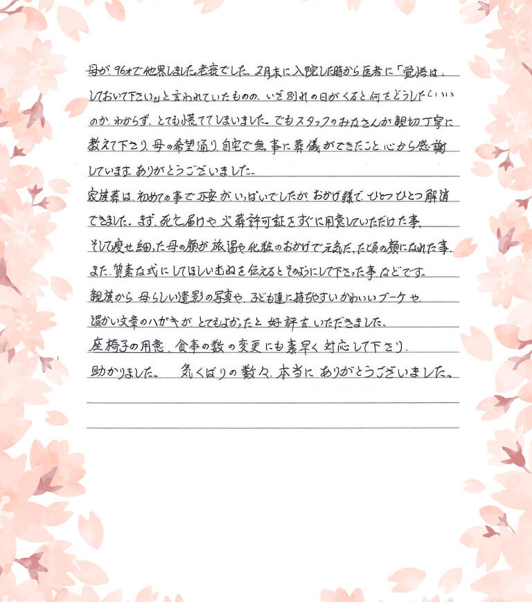 心配りの数々、本当にありがとうございました。