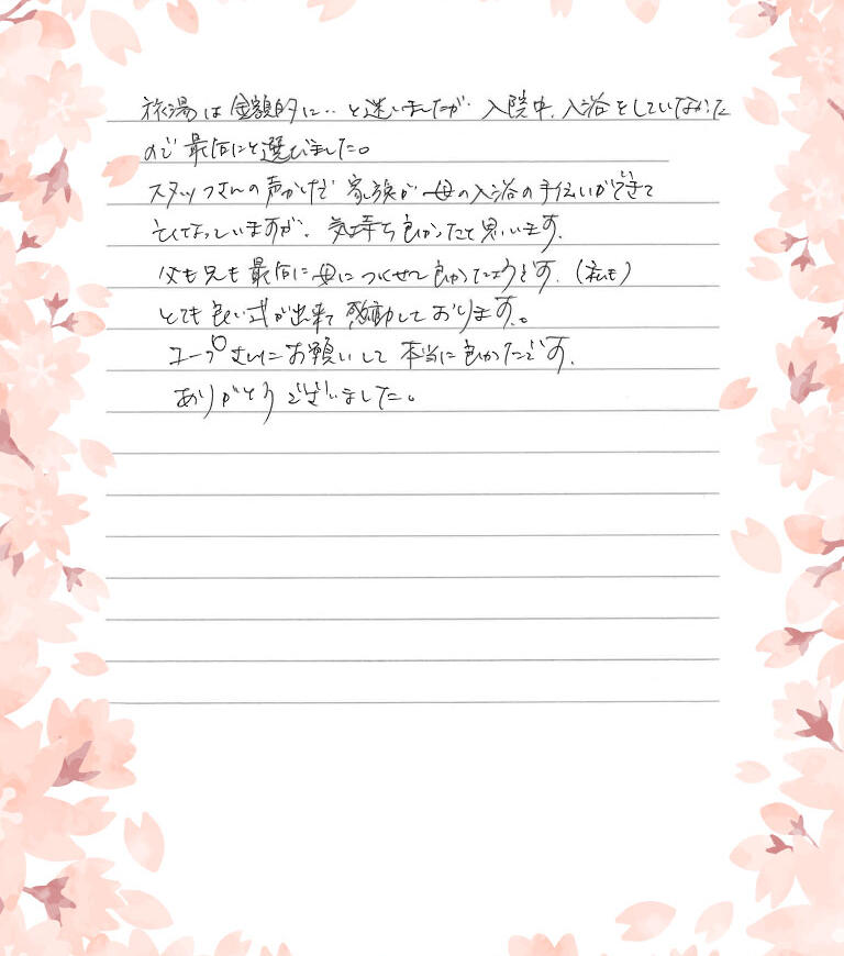 コープさんにお願いして本当に良かったです