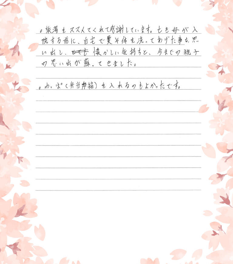 わっぱ（弁当箱）を入れるのもよかったです。
