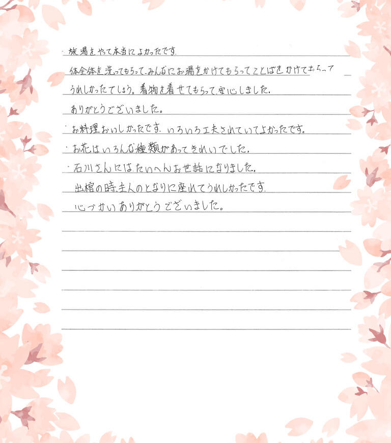 心づかいありがとうございました。