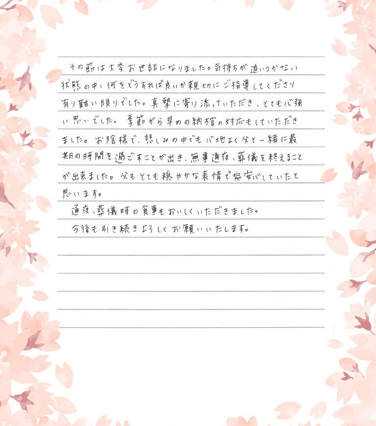 その節は大変お世話になりました