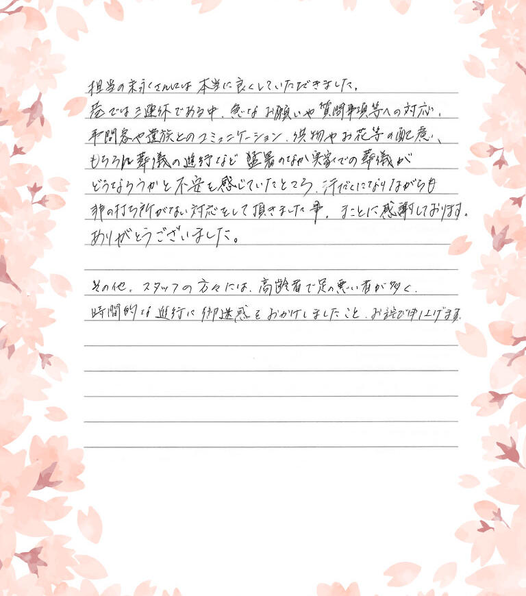 担当の末永さんには本当に良くしていただきました