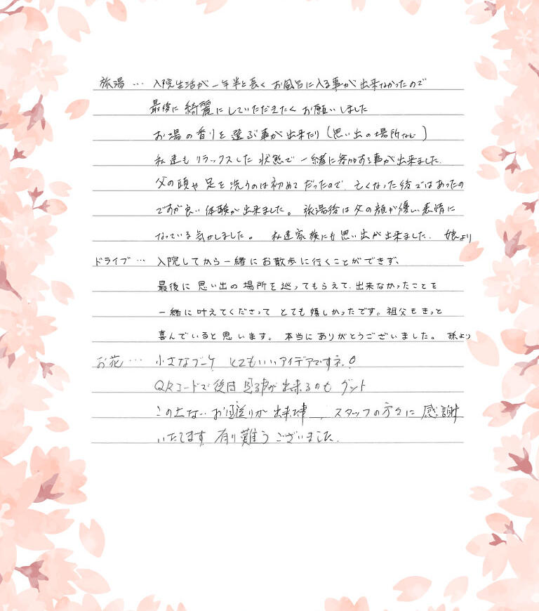 スタッフの方々に感謝しております。